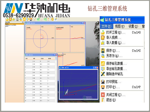 钻孔三维管理系统.jpg 钻孔三维管理系统.jpg