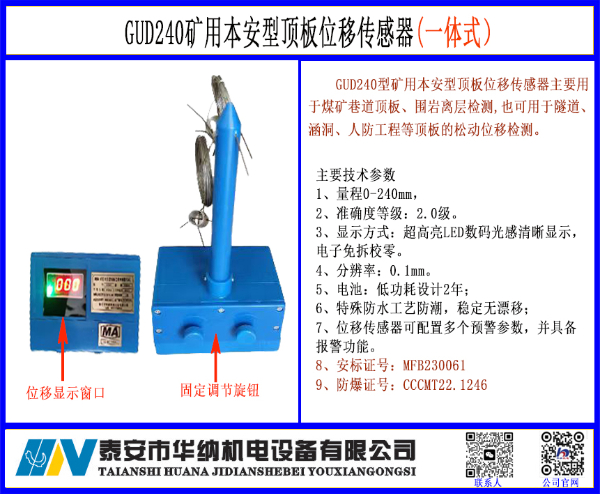 一体式顶板离层仪.jpg 一体式顶板离层仪.jpg